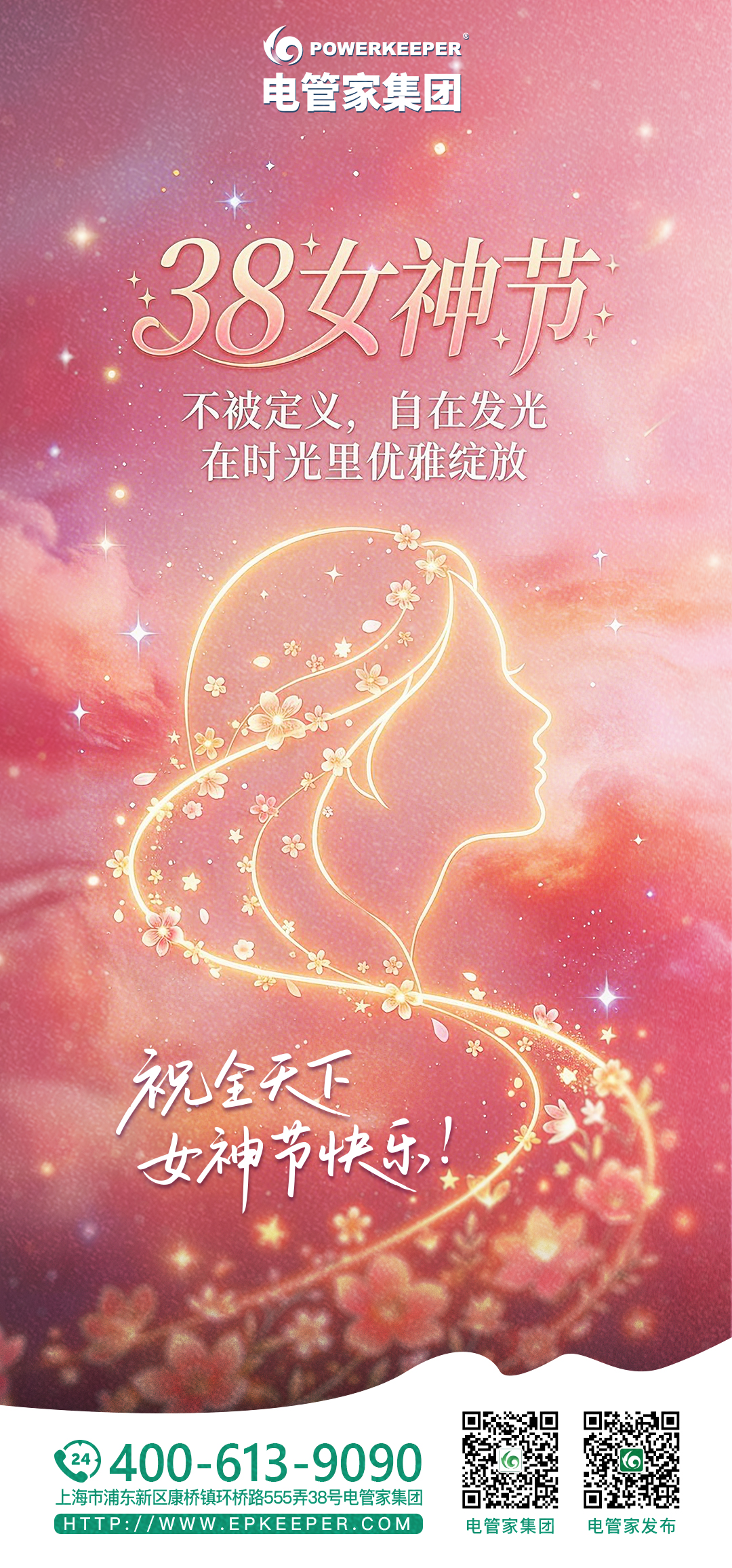 1773028053485197.jpg 妇女节20260308-集团-1080x2312(1).jpg